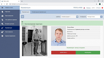 PERCo-WME02 Модуль «Верификация»