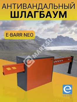 Установка антивандального шлагбаума E-BARR NEO 600 COMBO HI-SPEED BATT