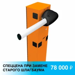 CAME G3750SX Classico Комплект шлагбаума GARD 3750 для левостороннего монтажа
